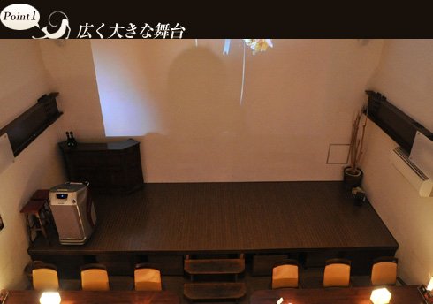 広く大きな舞台