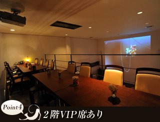 2階VIP席あり