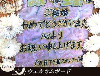 ウェルカムボード