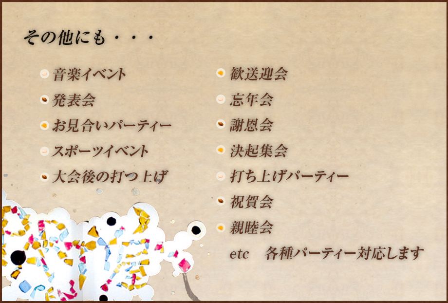 その他にも・・