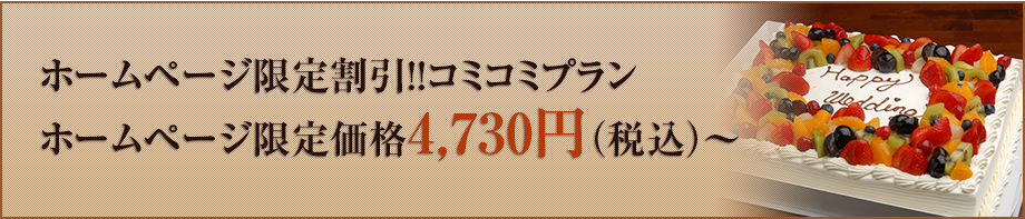 ウェディングケーキ