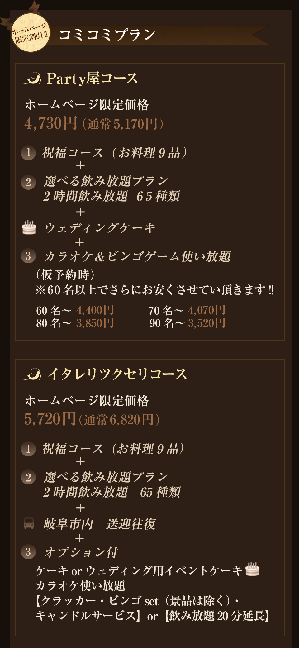 ホームページ限定割引！！コミコミプラン